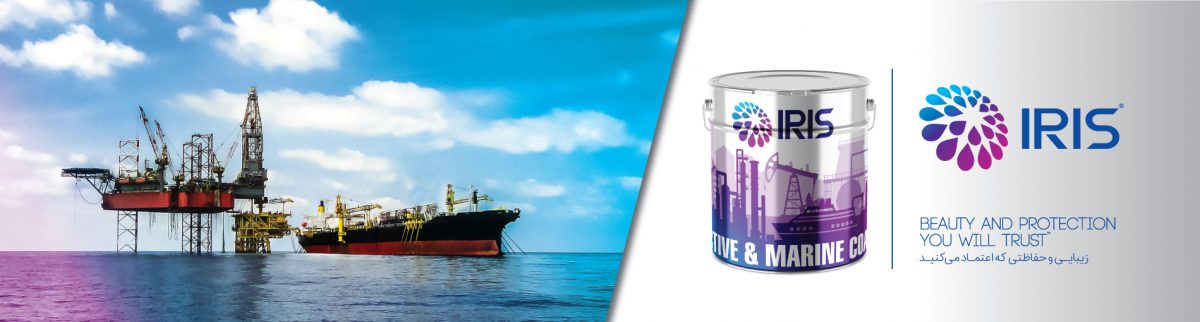 رنگ آیریس - رنگ ساختمانی صنعتی دریایی