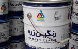 رنگین زره - رنگ دریایی و صنعتی