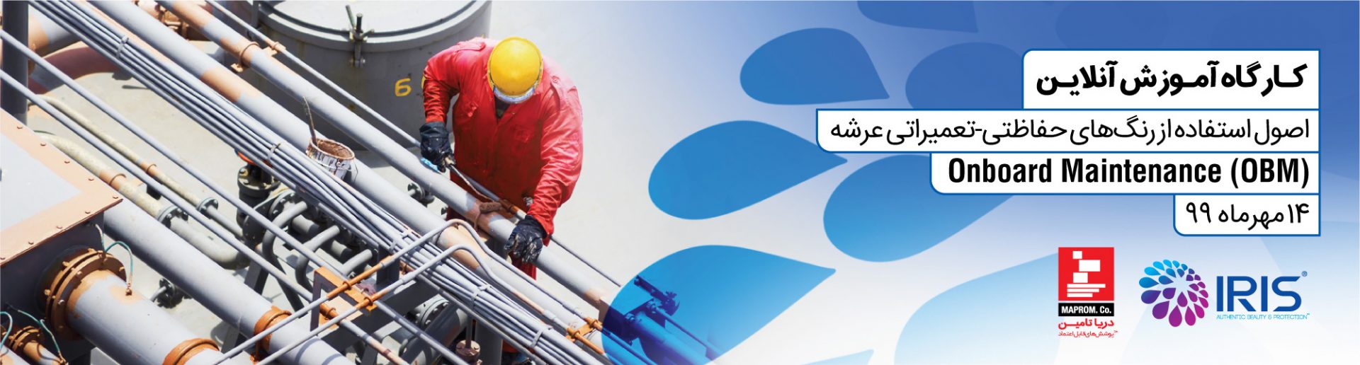 کارگاه OBM Plannig